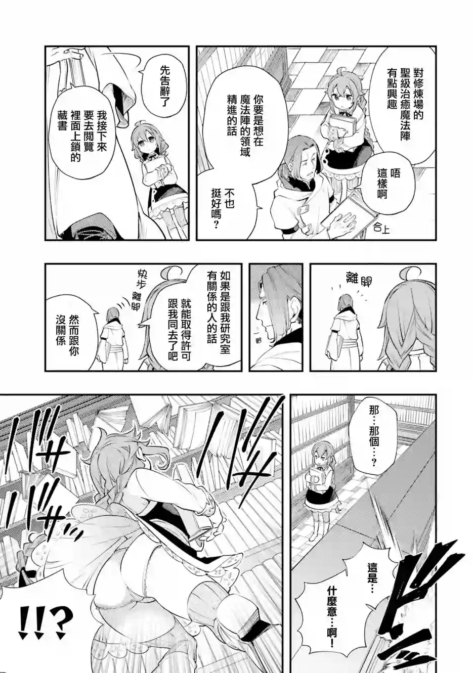 无职转生~洛琪希也要拿出真本事~第41话