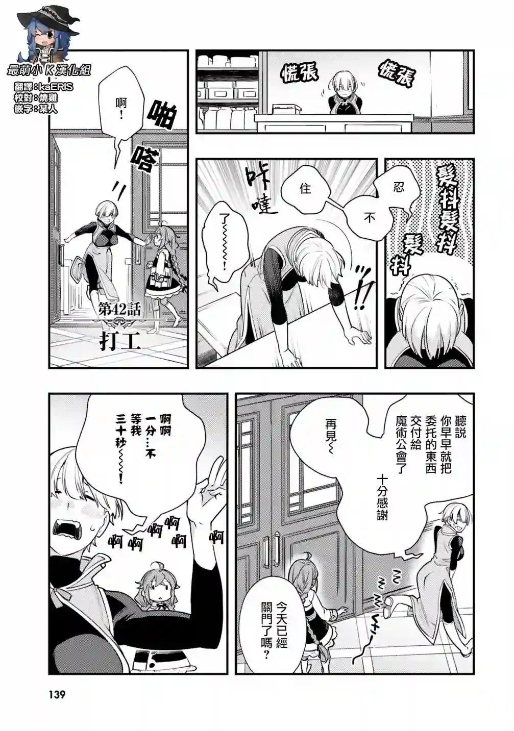 无职转生~洛琪希也要拿出真本事~第42话