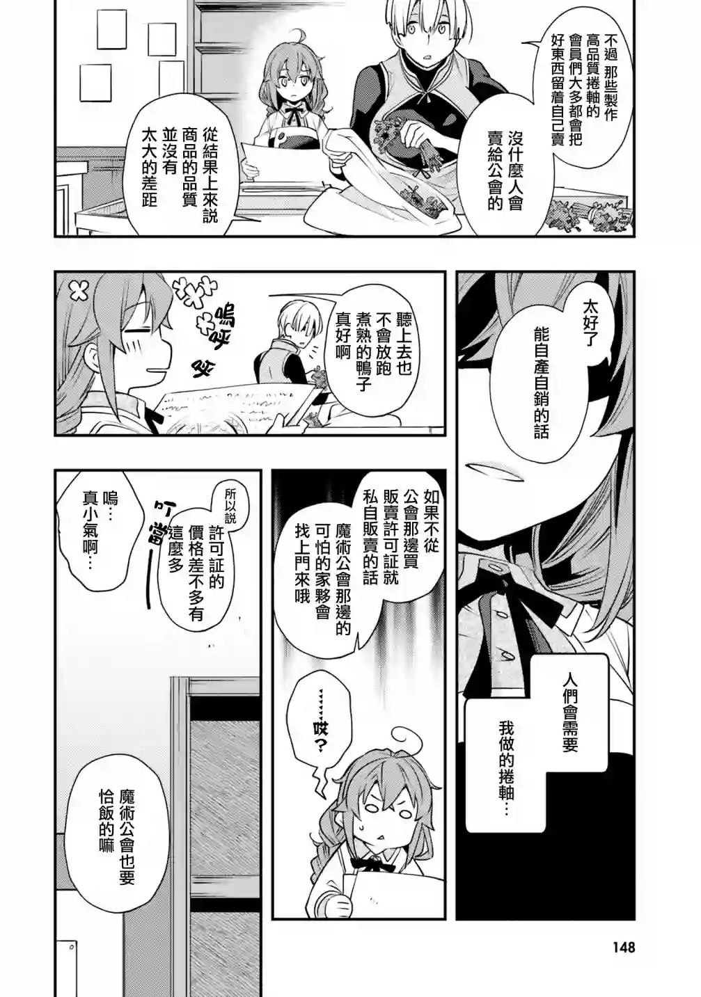无职转生~洛琪希也要拿出真本事~第42话