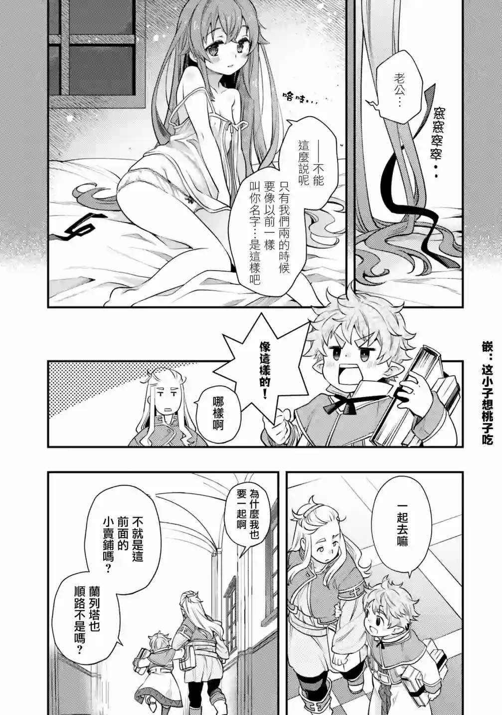 无职转生~洛琪希也要拿出真本事~第42话