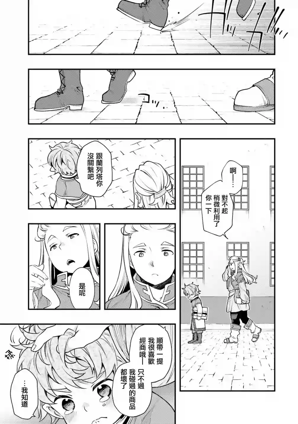 无职转生~洛琪希也要拿出真本事~第42话