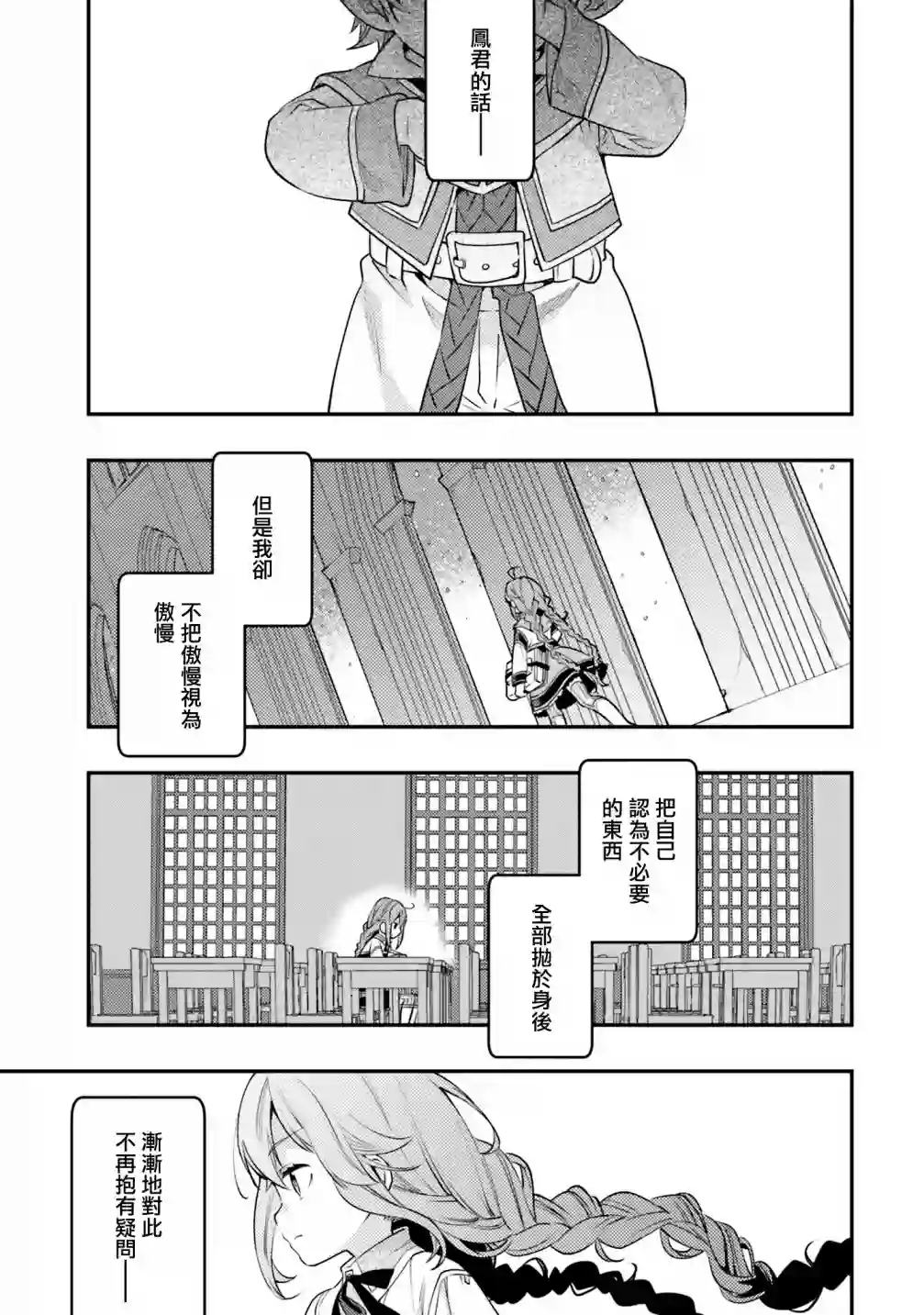 无职转生~洛琪希也要拿出真本事~第42话