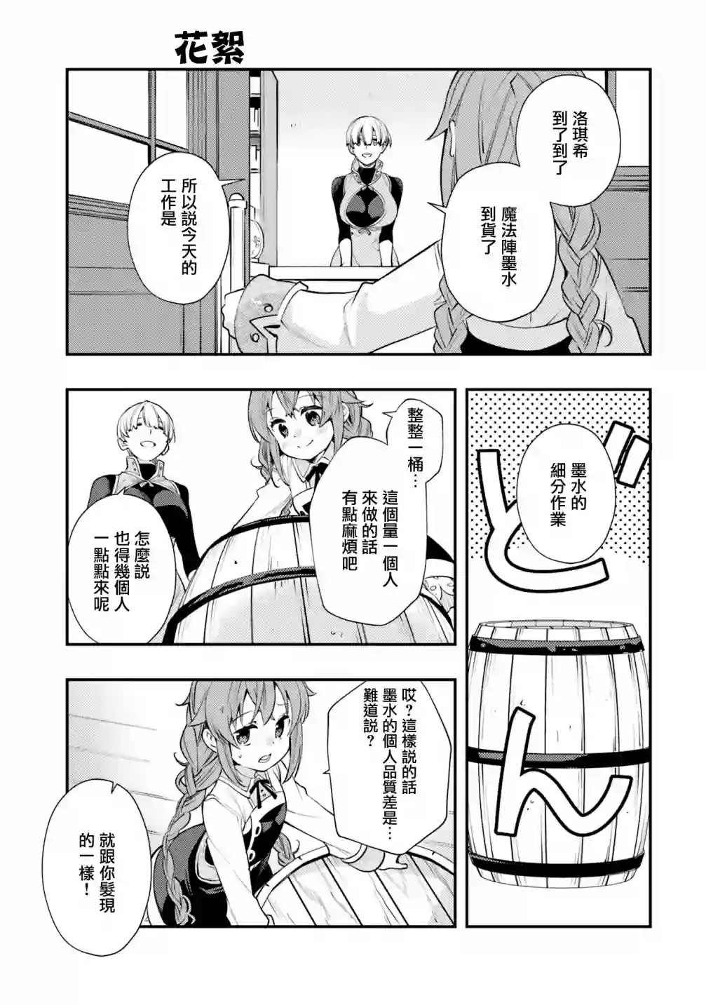 无职转生~洛琪希也要拿出真本事~第42话