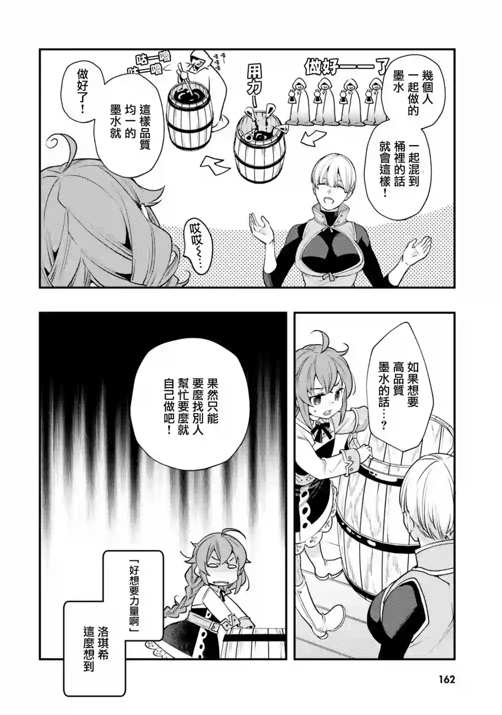 无职转生~洛琪希也要拿出真本事~第42话