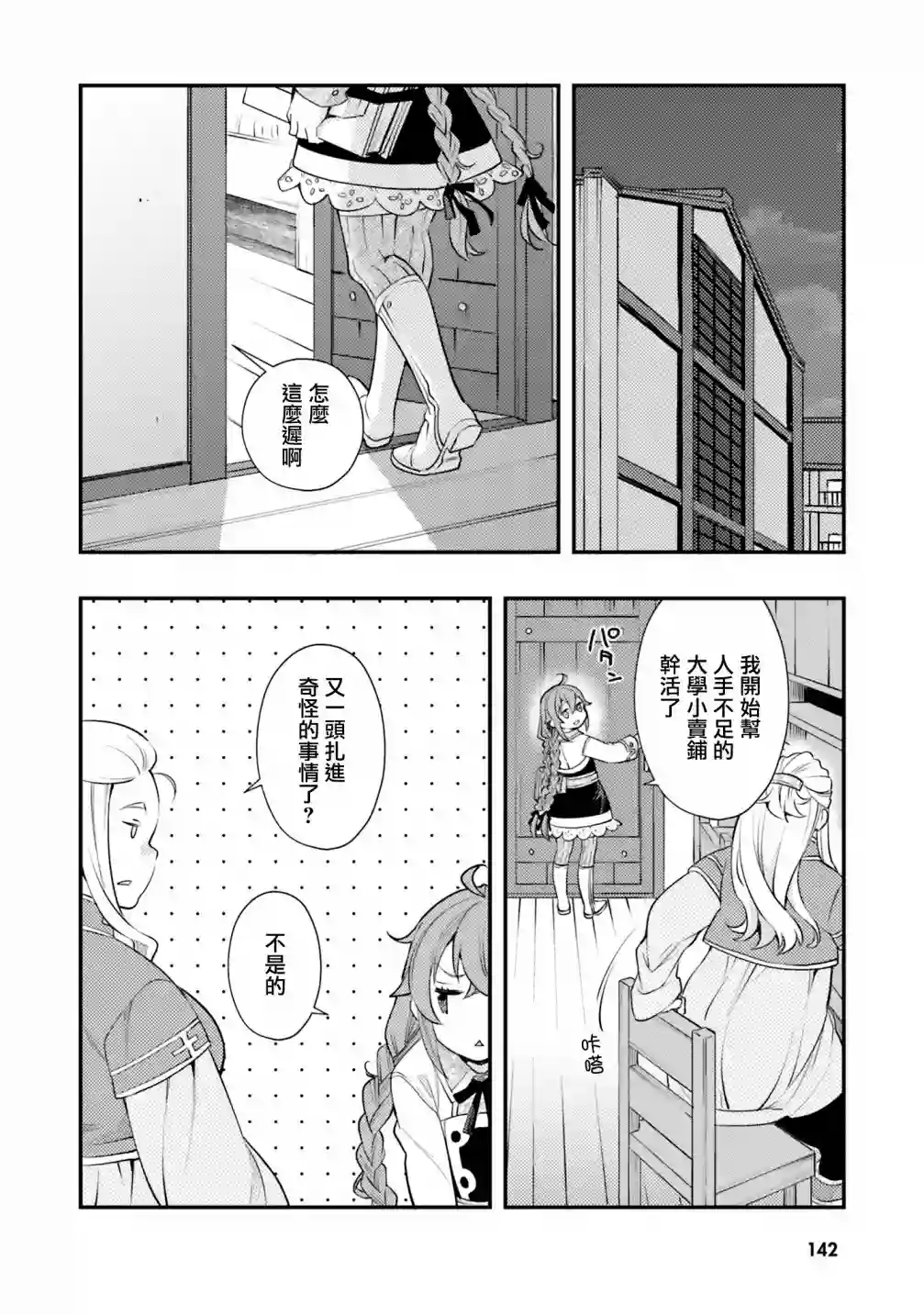 无职转生~洛琪希也要拿出真本事~第42话