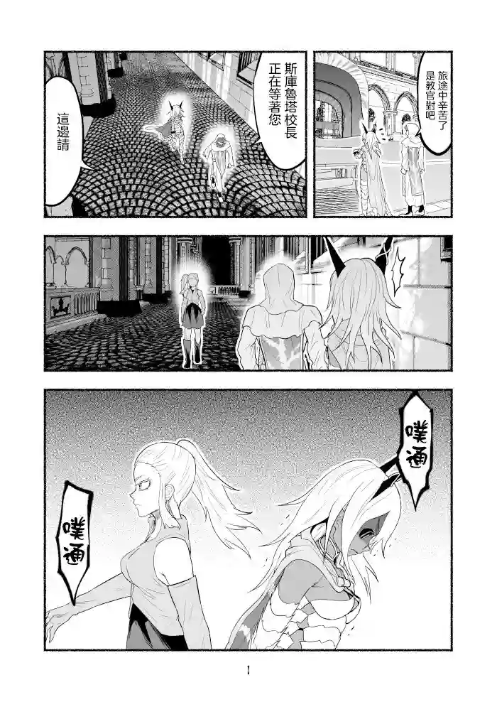 受尽欺凌的她被推落毒沼转生成为最强毒蛇的故事第62话