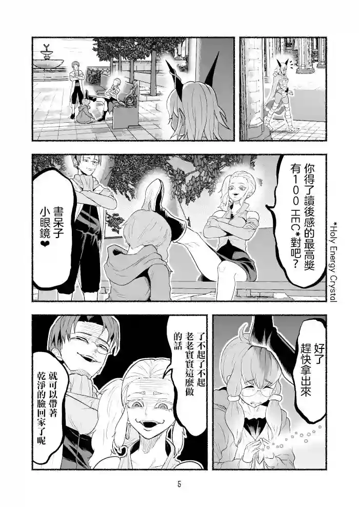 受尽欺凌的她被推落毒沼转生成为最强毒蛇的故事第62话