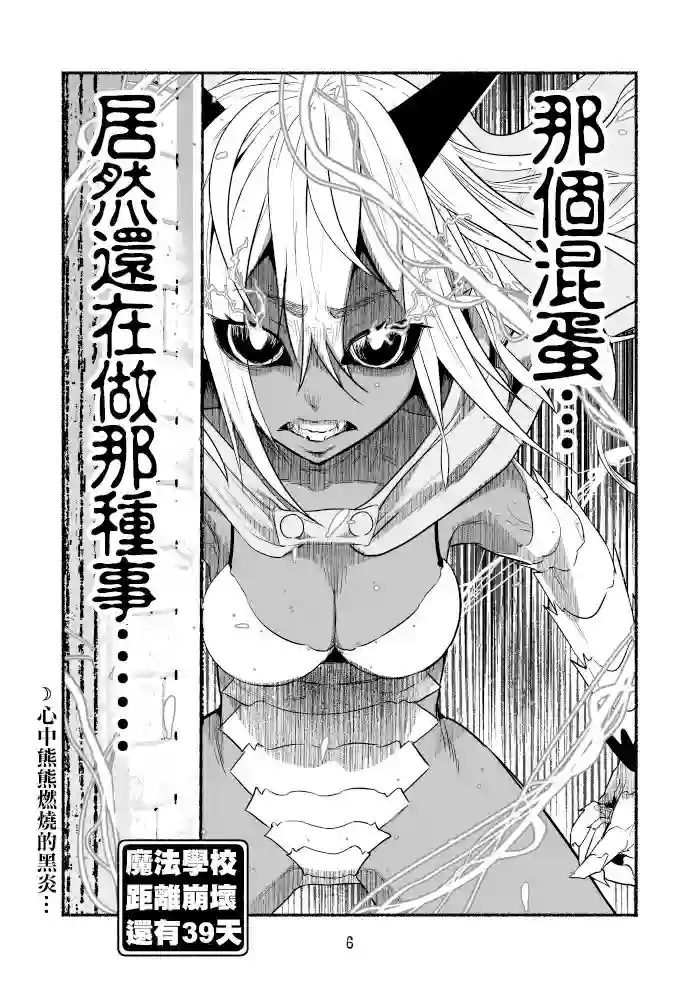 受尽欺凌的她被推落毒沼转生成为最强毒蛇的故事第62话