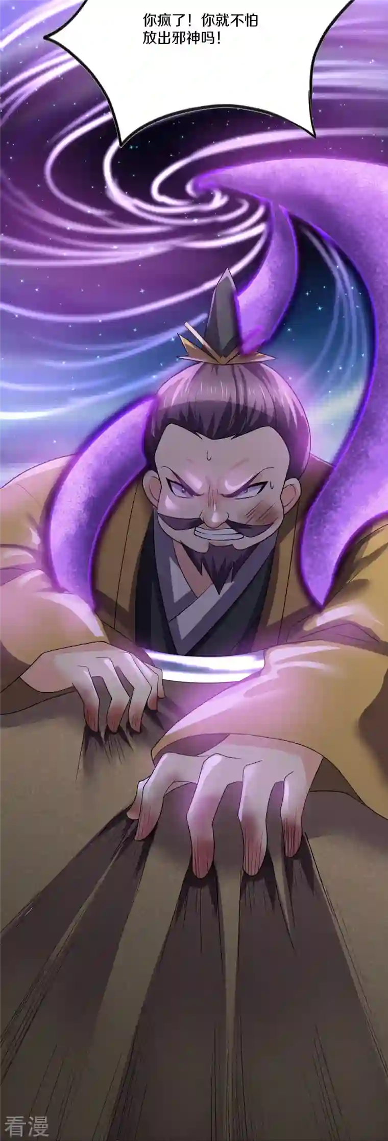 修罗剑尊第303话 打败大柱国？