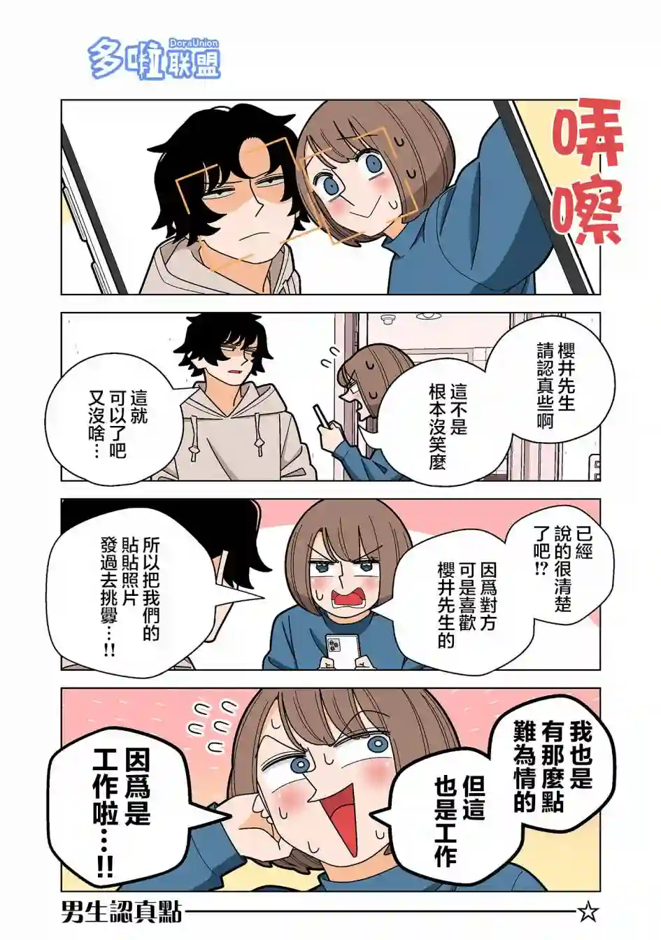 幸福加奈子的快乐杀手生活第87话