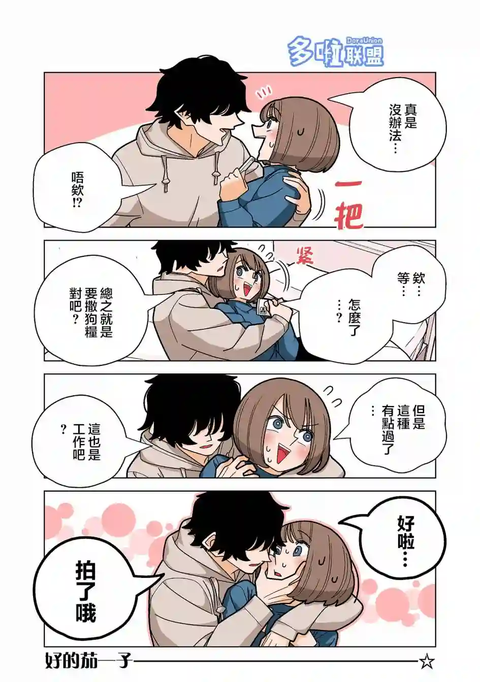 幸福加奈子的快乐杀手生活第87话
