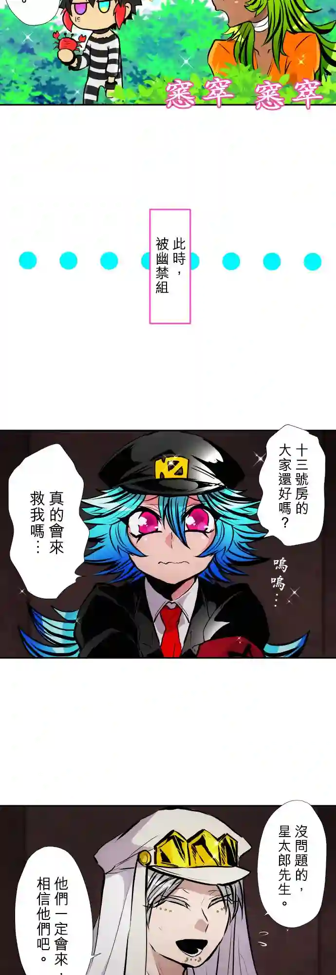 黑白来看守所第388话