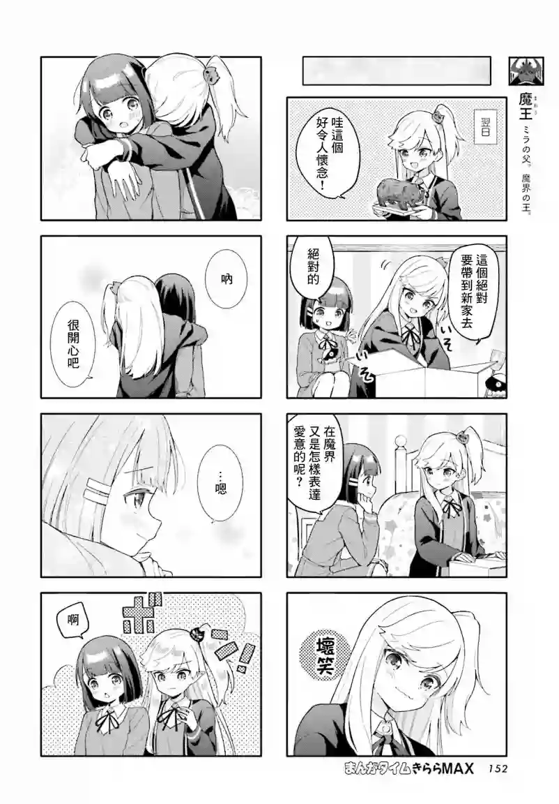 魅惑魔族第26话