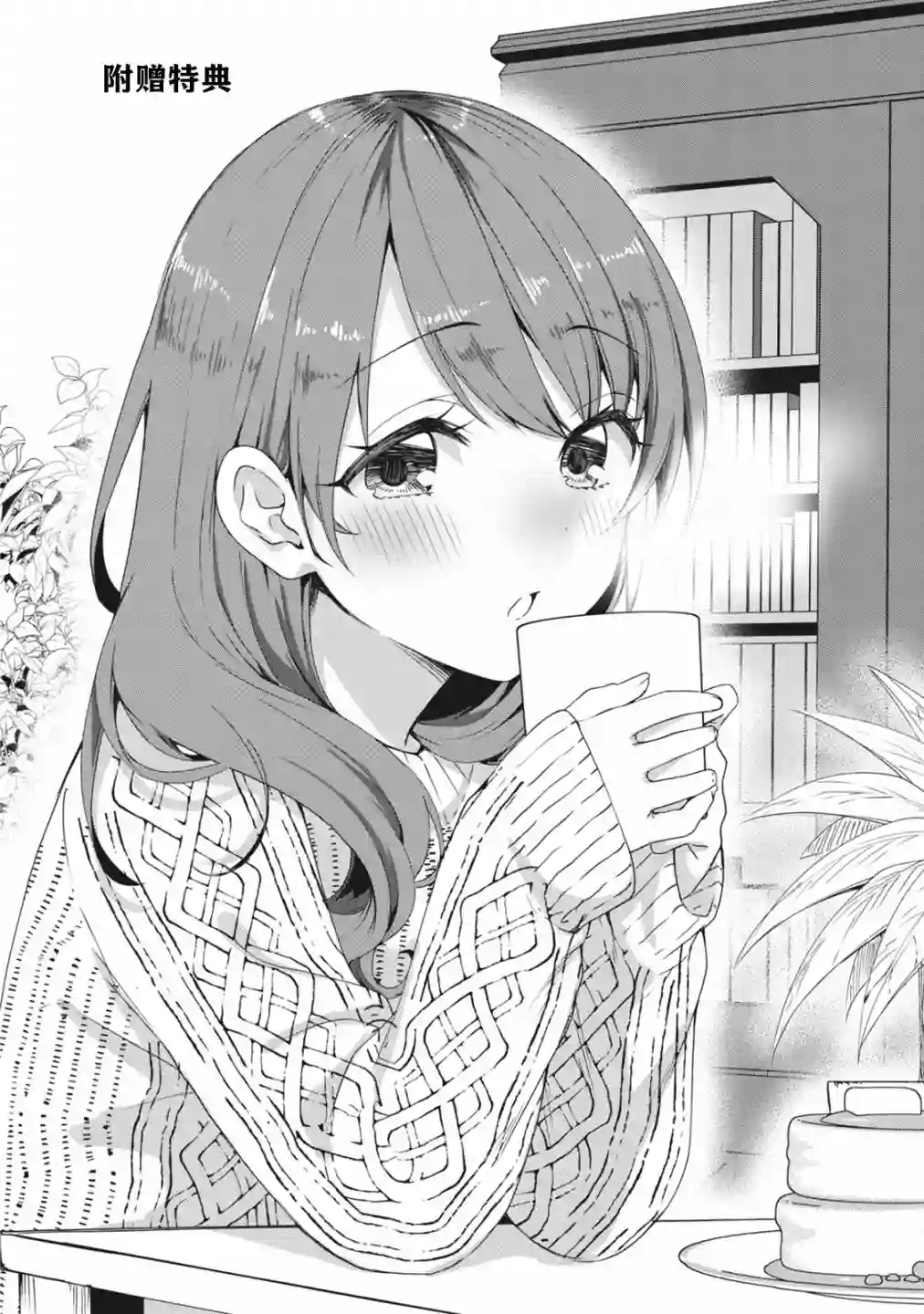 相逢转生附赠特典