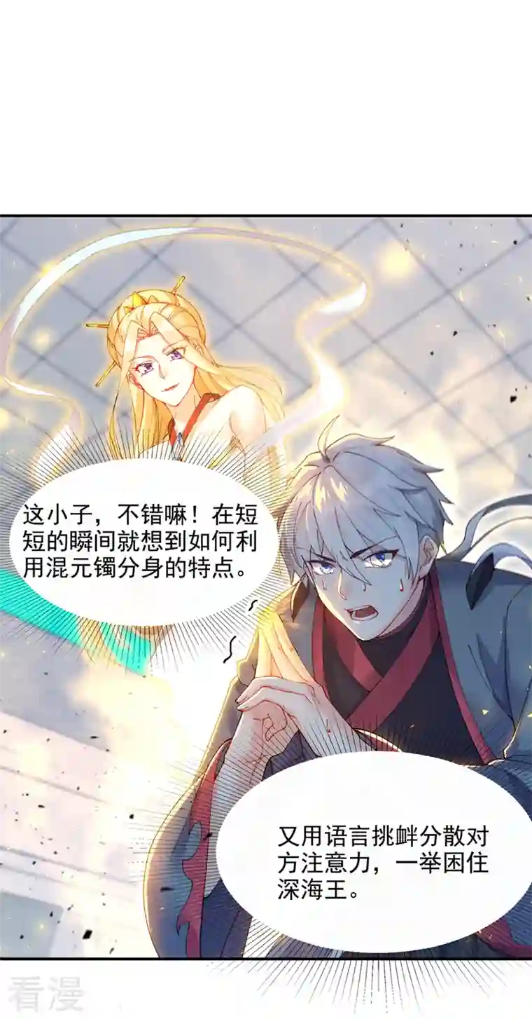 在超能力世界学修仙，我是不是脑子有坑第35话 我不想输给这种人！