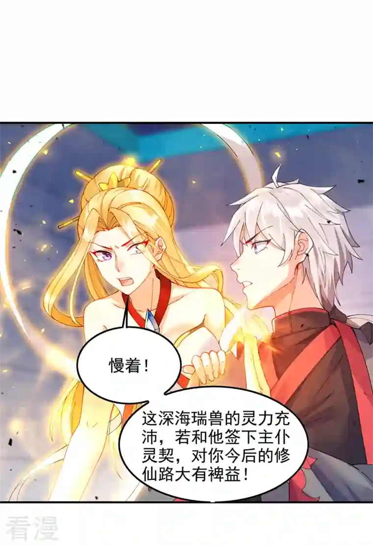 在超能力世界学修仙，我是不是脑子有坑第35话 我不想输给这种人！