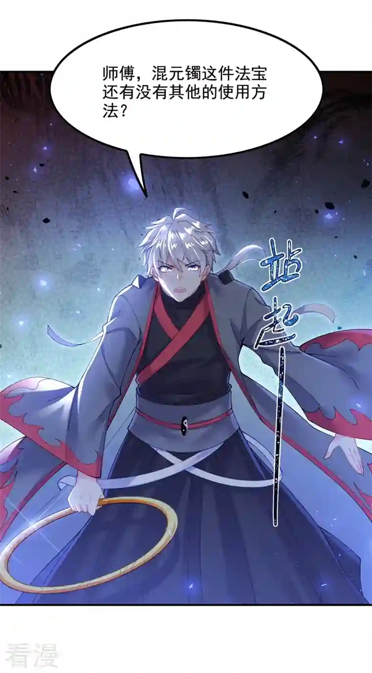 在超能力世界学修仙，我是不是脑子有坑第35话 我不想输给这种人！