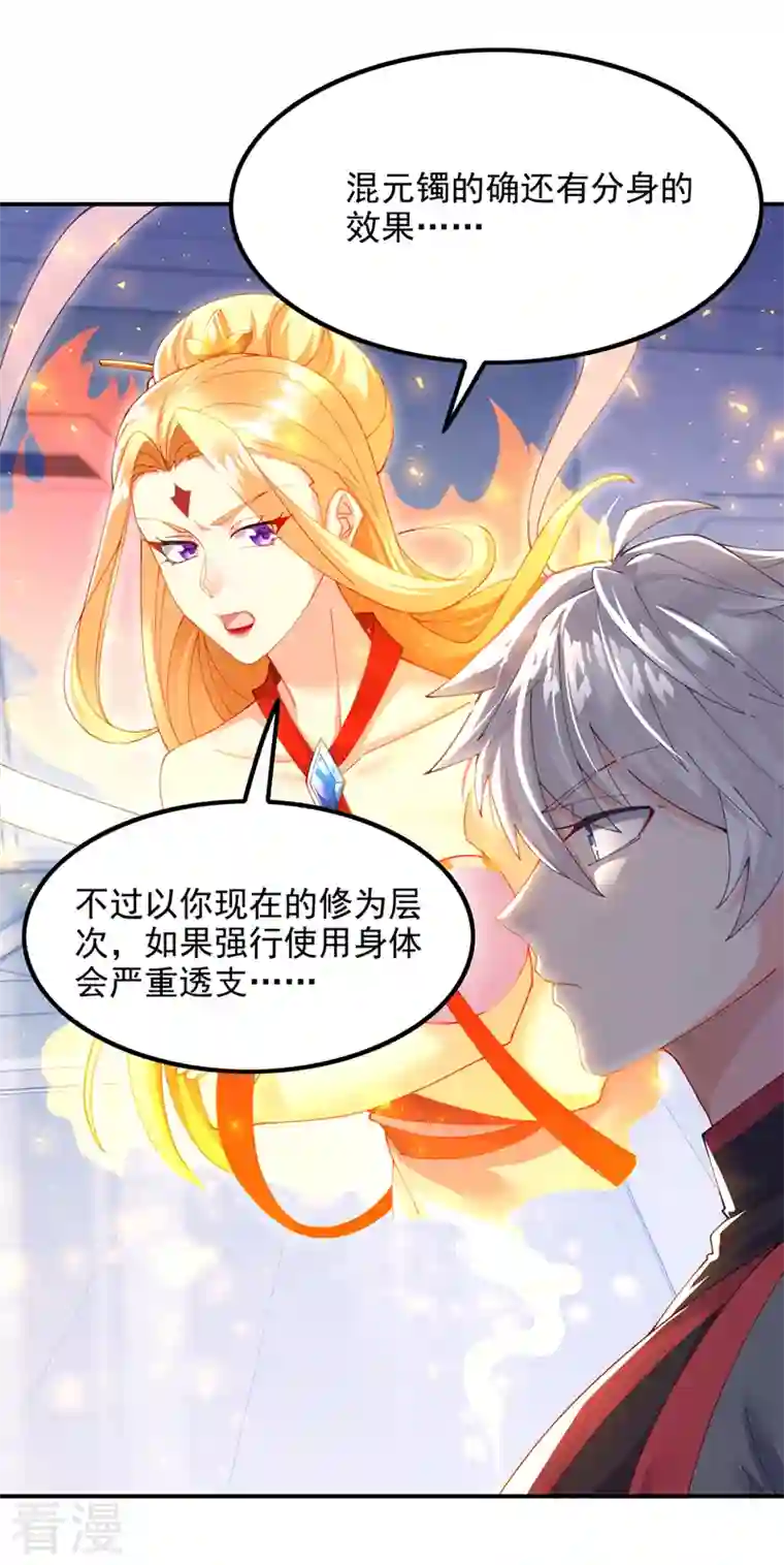 在超能力世界学修仙，我是不是脑子有坑第35话 我不想输给这种人！