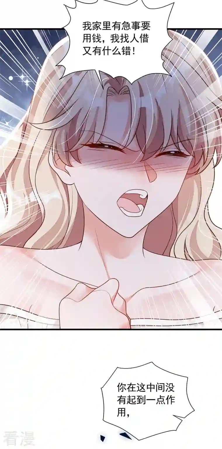 恶魔低语时第57话 做人，不要太自私了