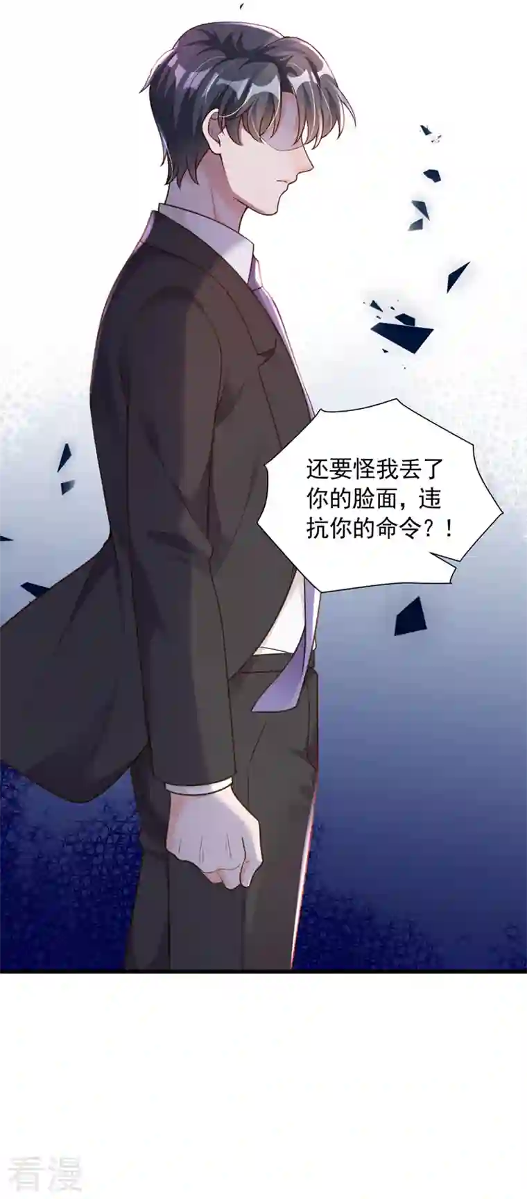 恶魔低语时第57话 做人，不要太自私了