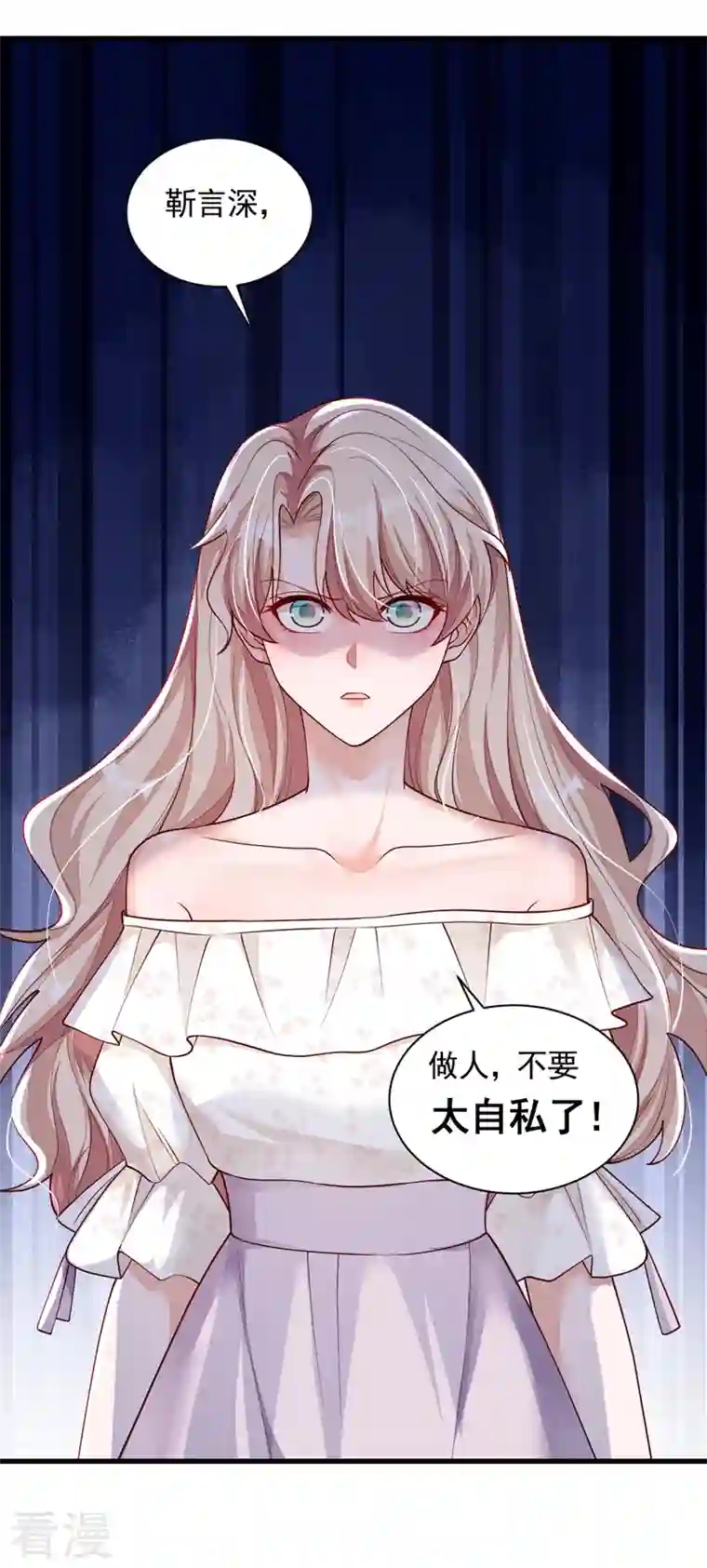 恶魔低语时第57话 做人，不要太自私了