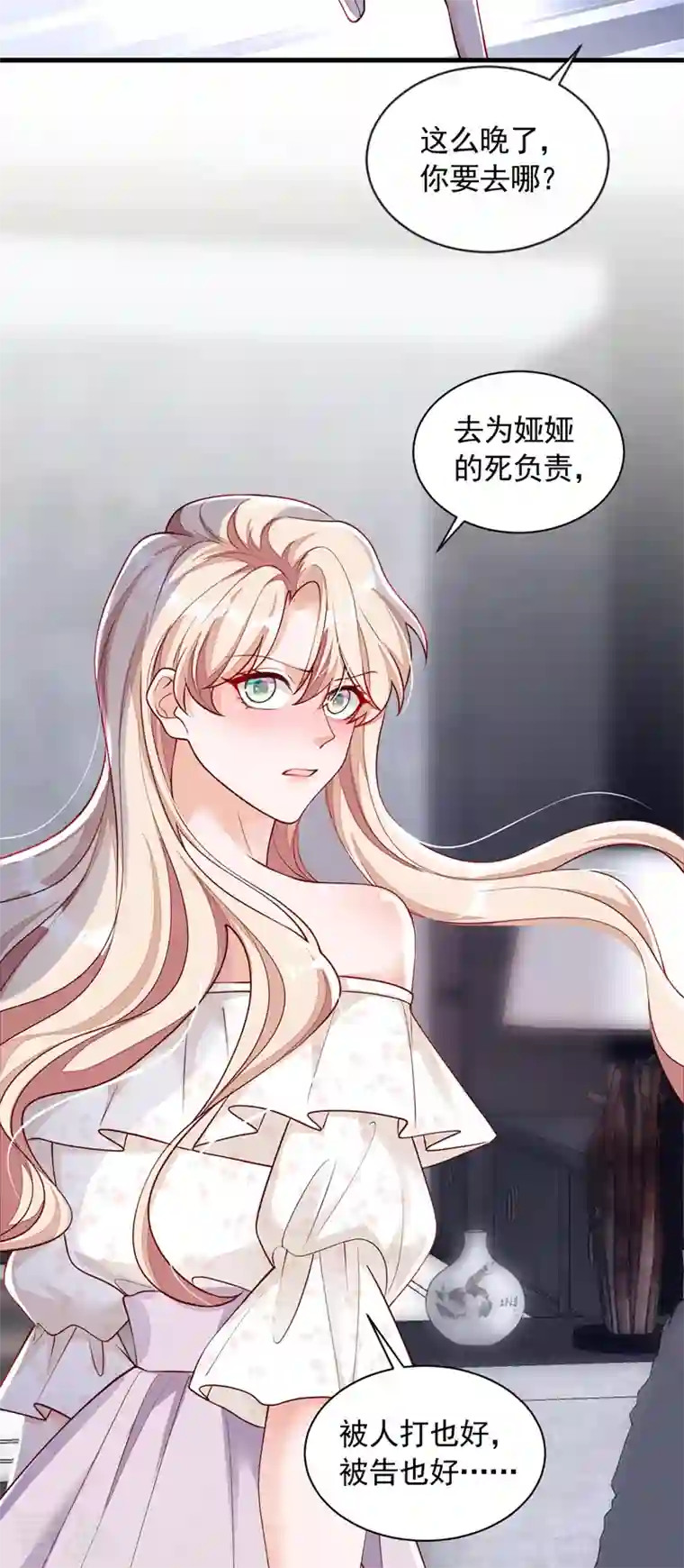 恶魔低语时第57话 做人，不要太自私了