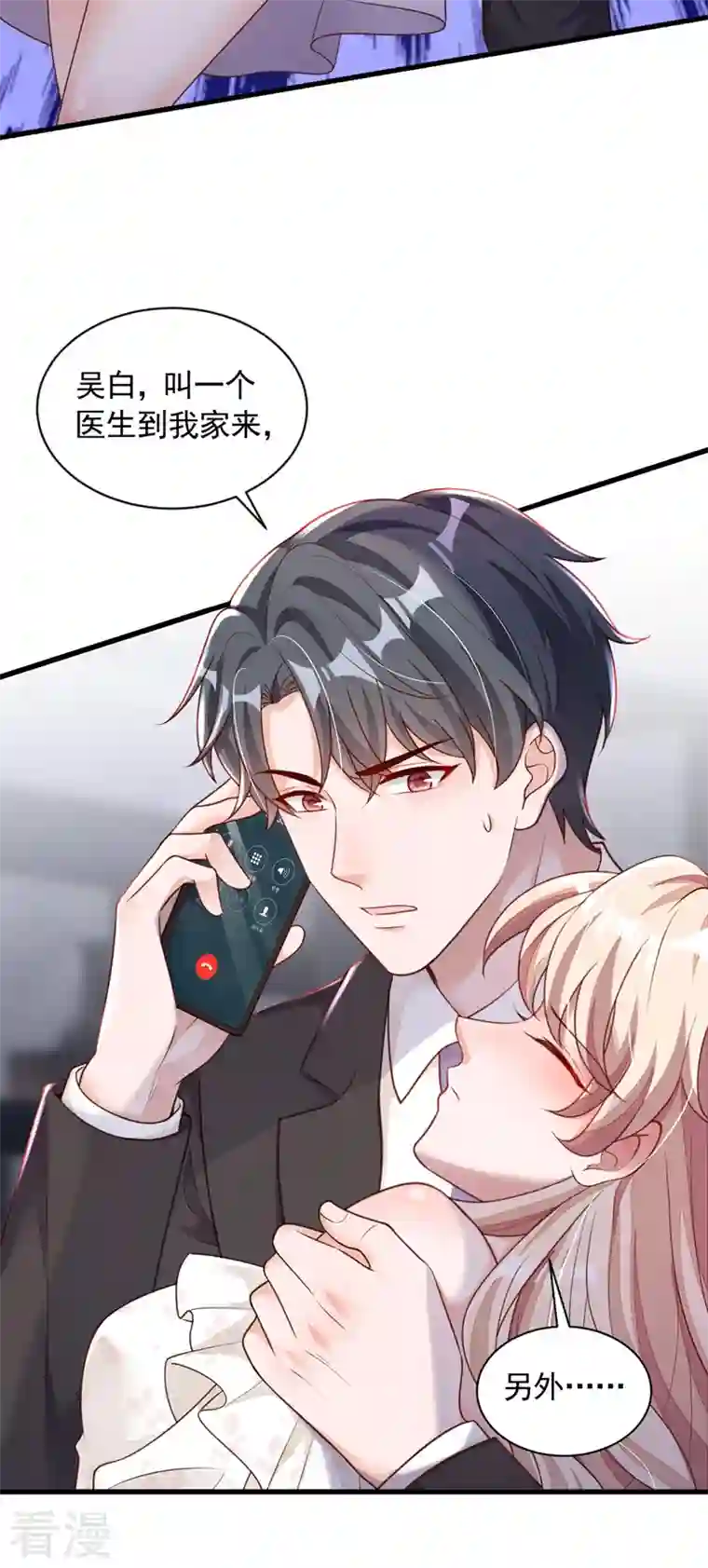 恶魔低语时第57话 做人，不要太自私了