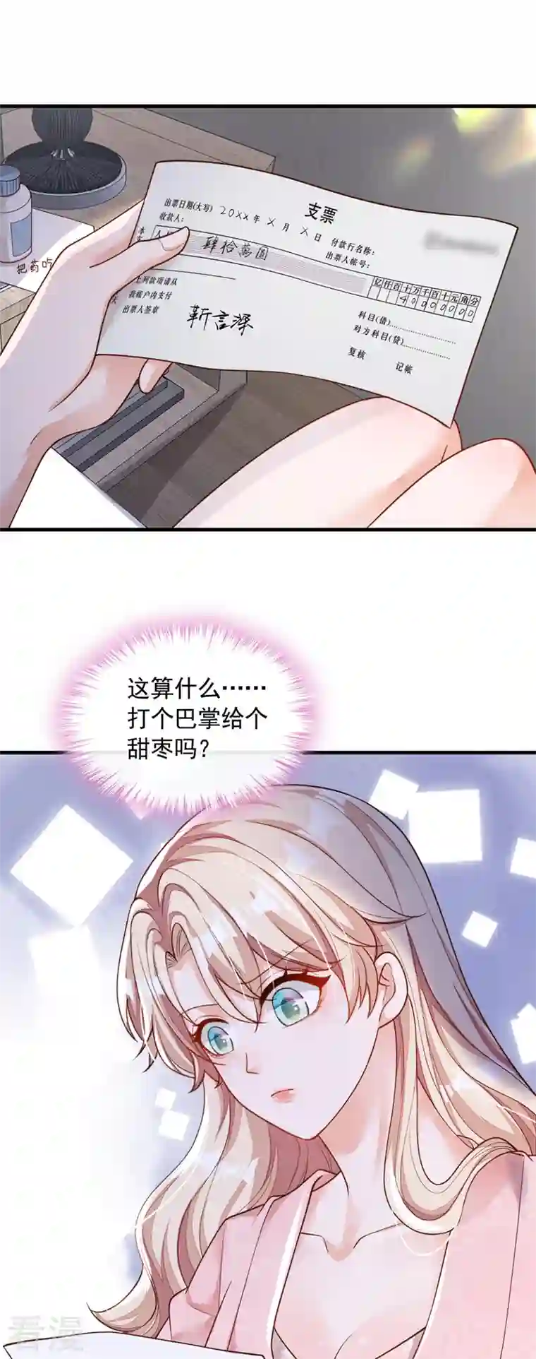 恶魔低语时第57话 做人，不要太自私了
