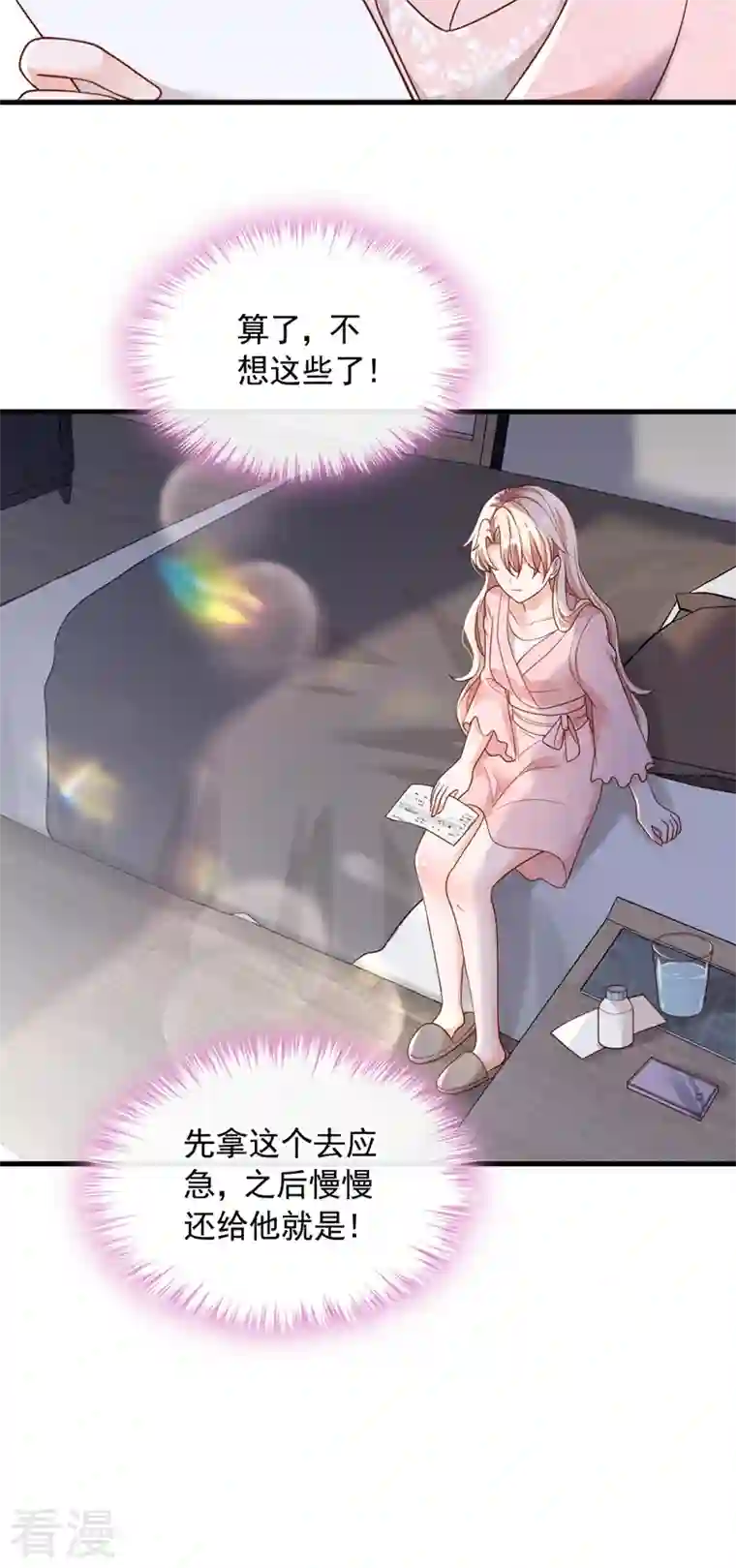 恶魔低语时第57话 做人，不要太自私了