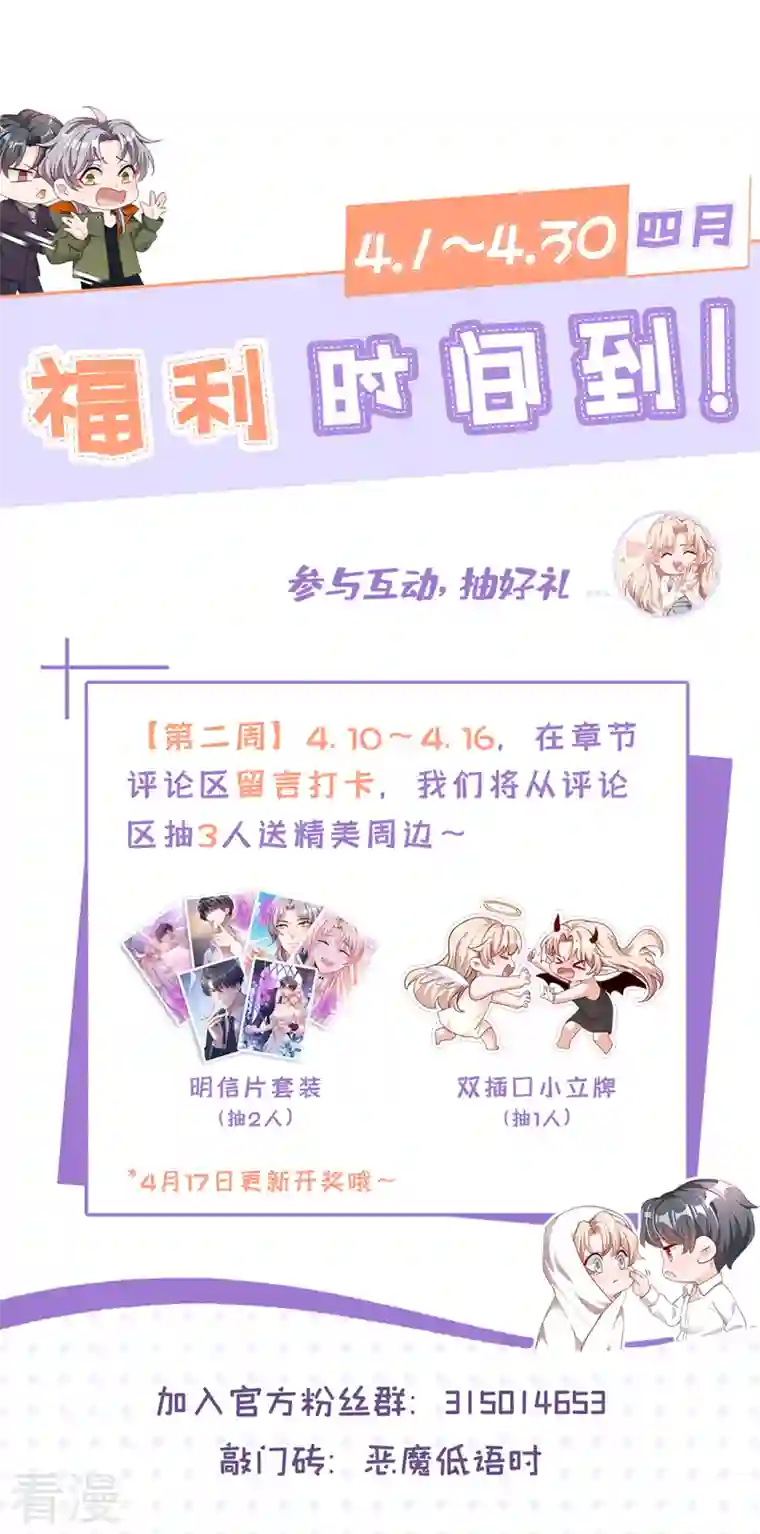 恶魔低语时第57话 做人，不要太自私了
