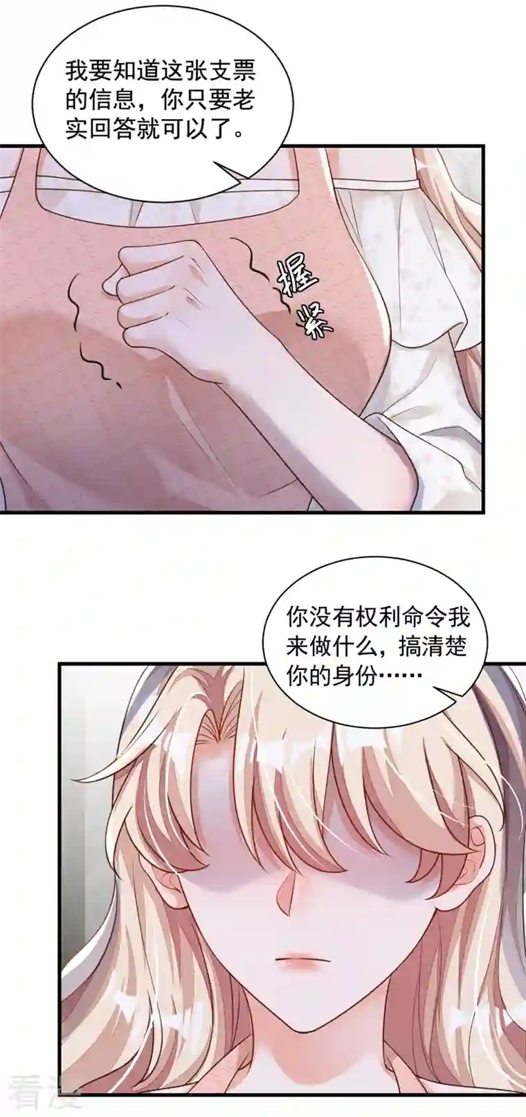 恶魔低语时第57话 做人，不要太自私了