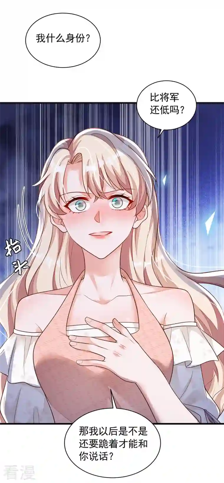 恶魔低语时第57话 做人，不要太自私了
