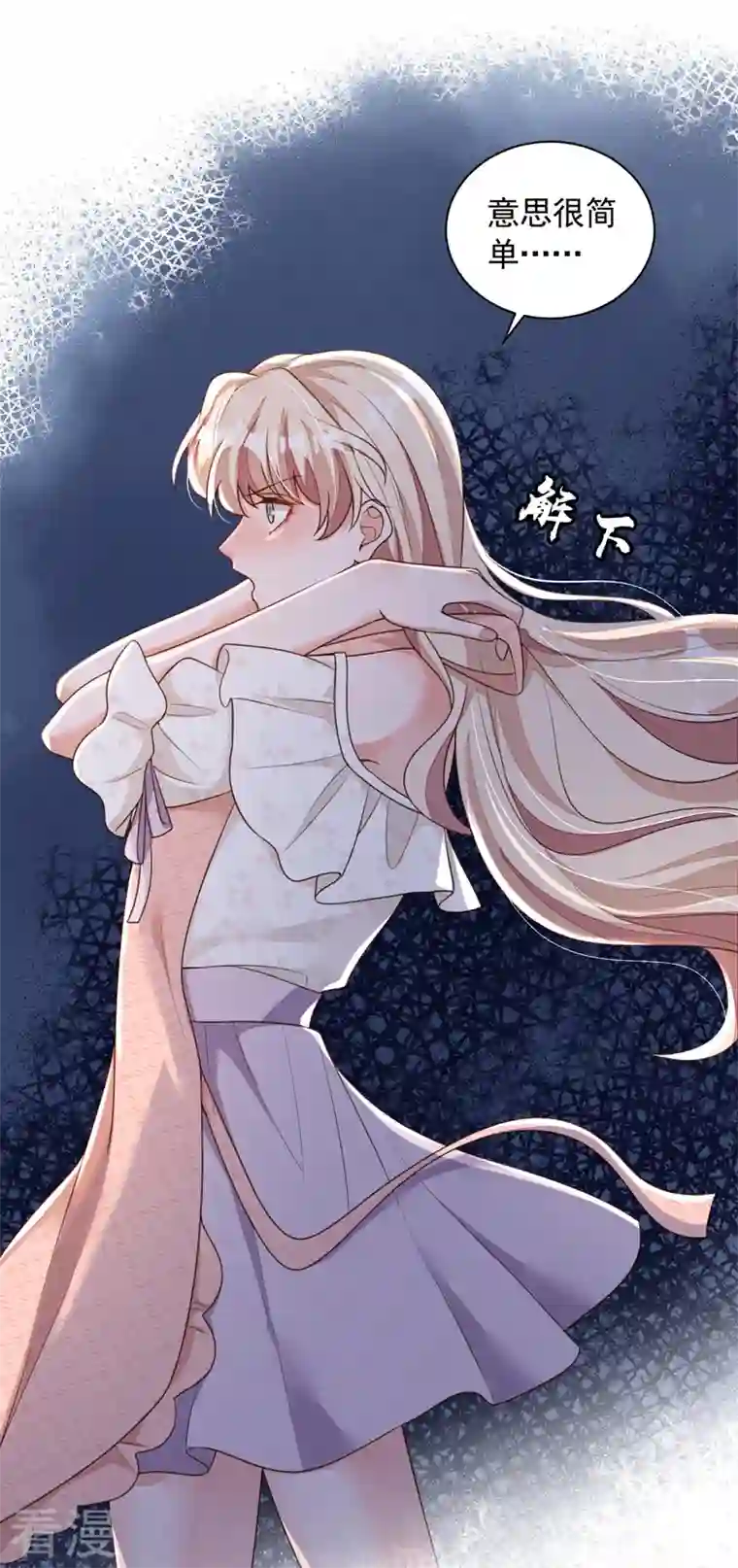 恶魔低语时第57话 做人，不要太自私了