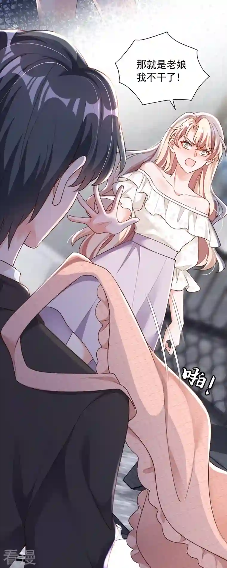 恶魔低语时第57话 做人，不要太自私了