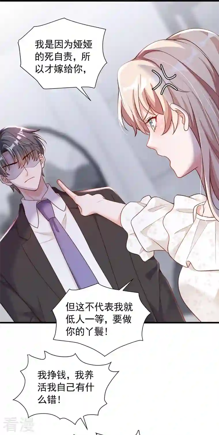 恶魔低语时第57话 做人，不要太自私了