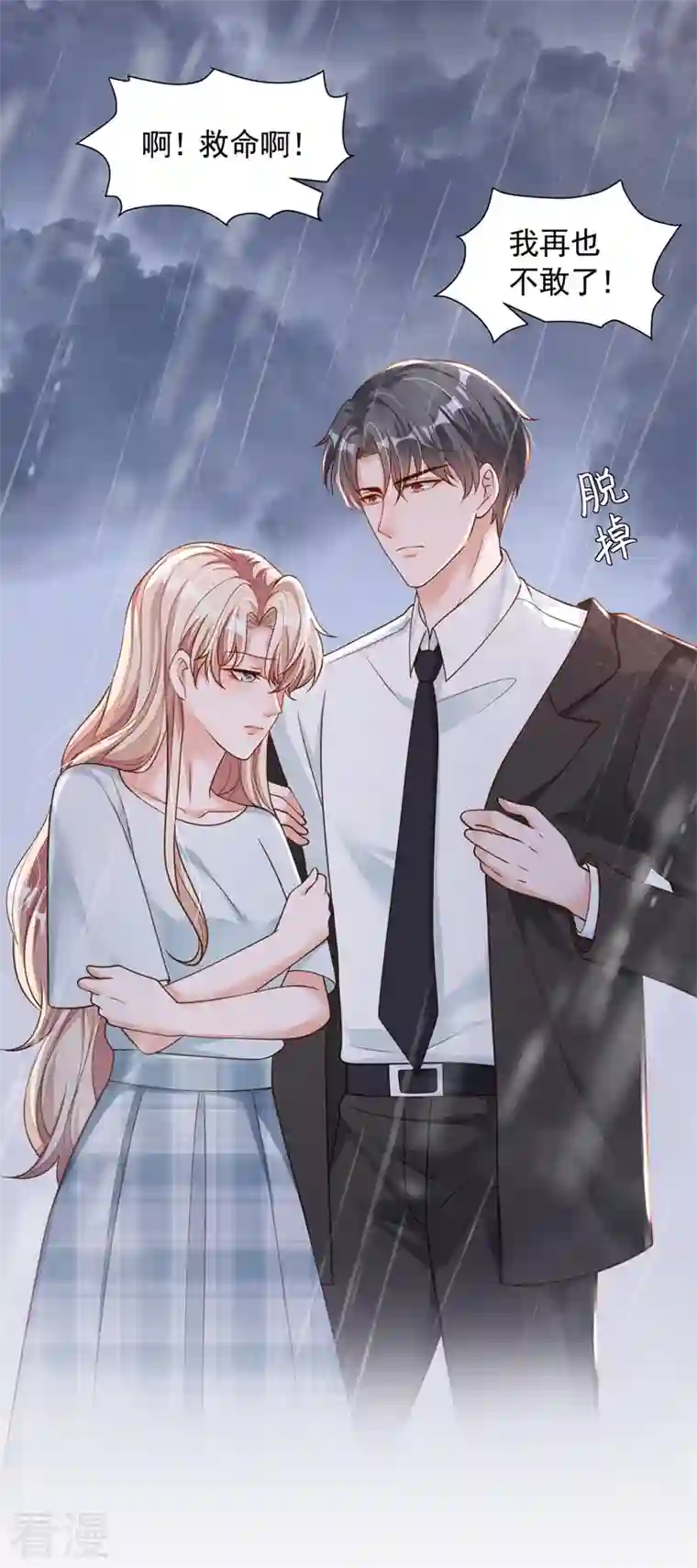 恶魔低语时第58话 放开…放开我！