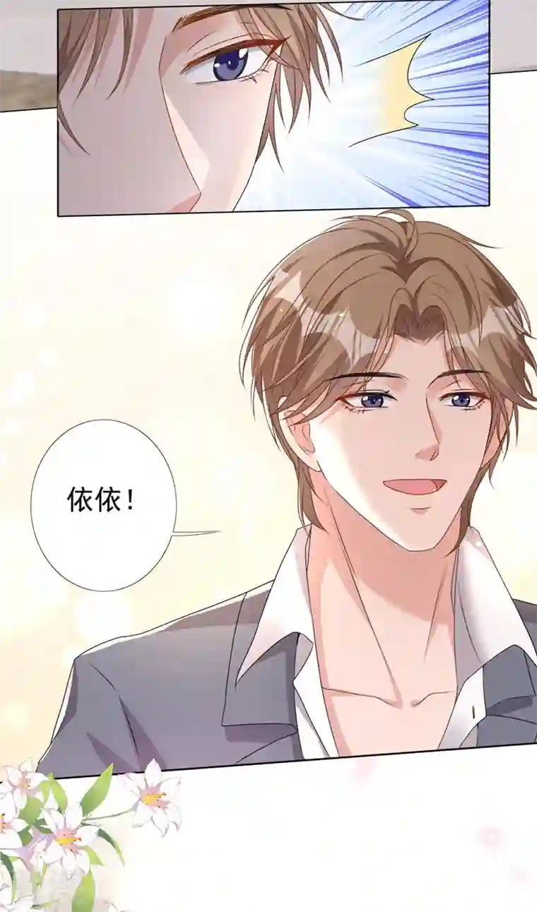 今天拒绝陆先生了吗？第56话 我陪你上班