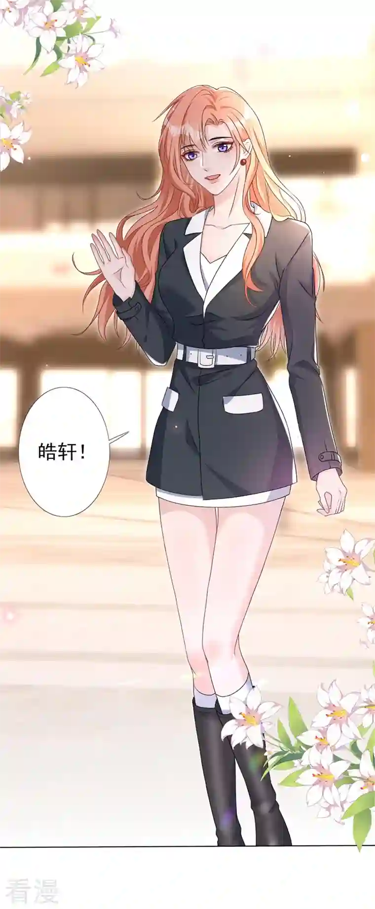 今天拒绝陆先生了吗？第56话 我陪你上班