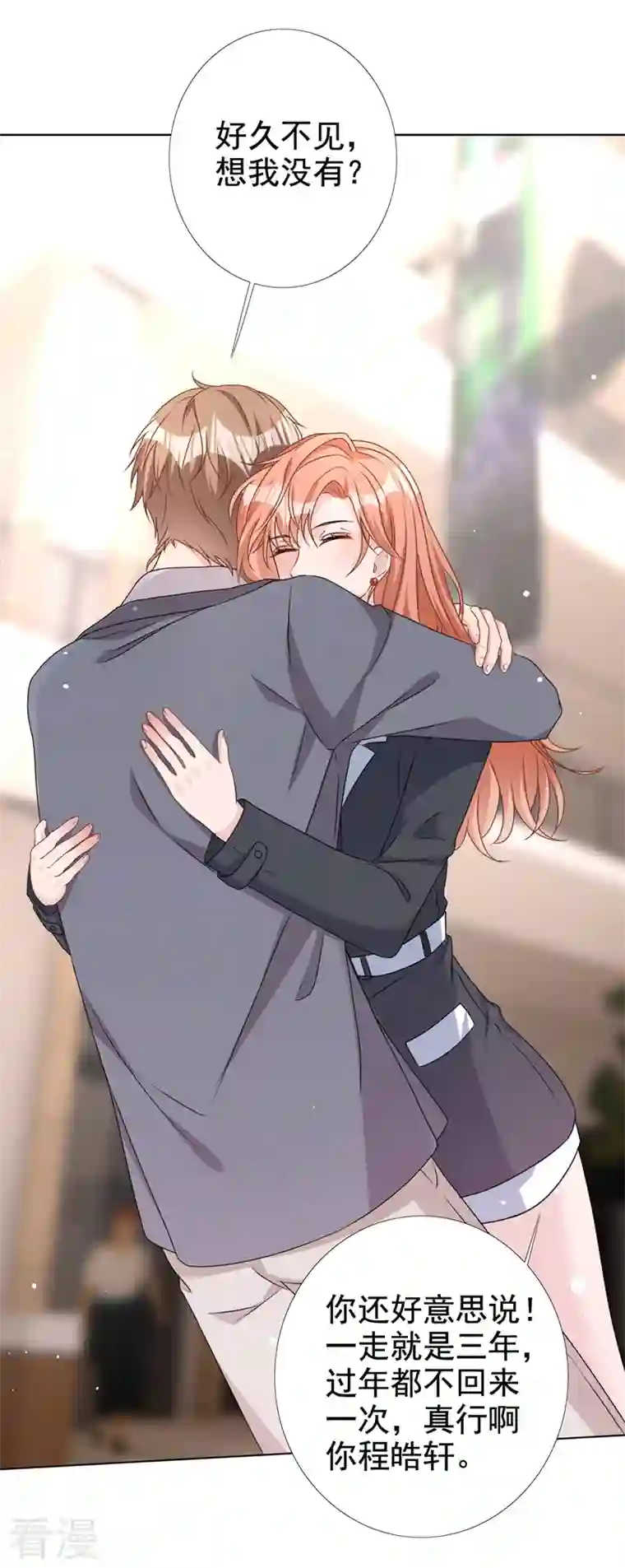 今天拒绝陆先生了吗？第56话 我陪你上班