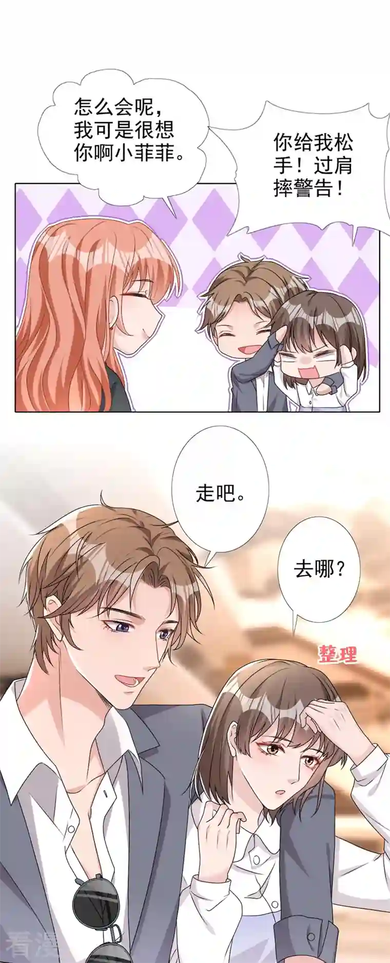 今天拒绝陆先生了吗？第56话 我陪你上班