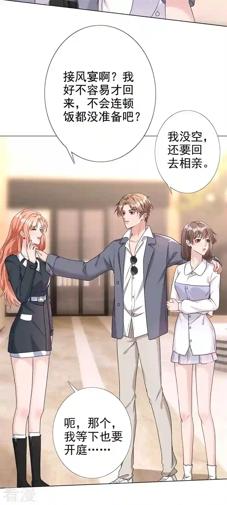 今天拒绝陆先生了吗？第56话 我陪你上班