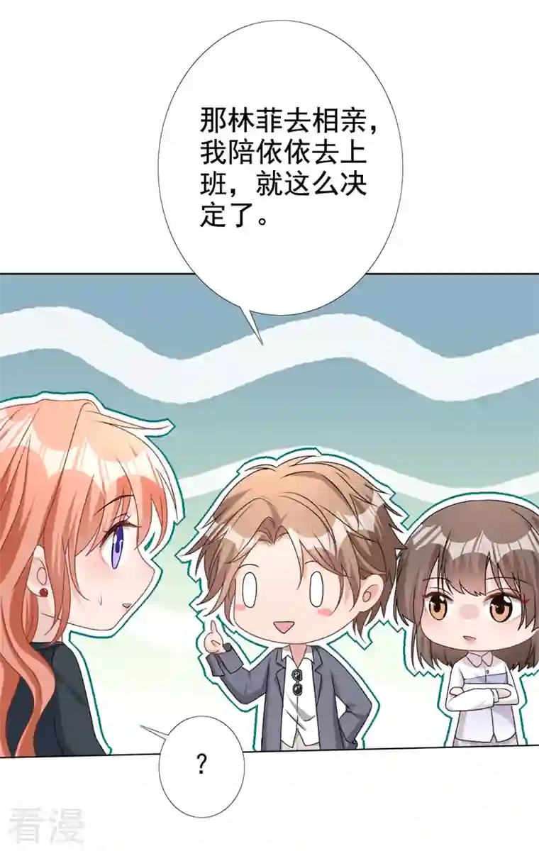 今天拒绝陆先生了吗？第56话 我陪你上班