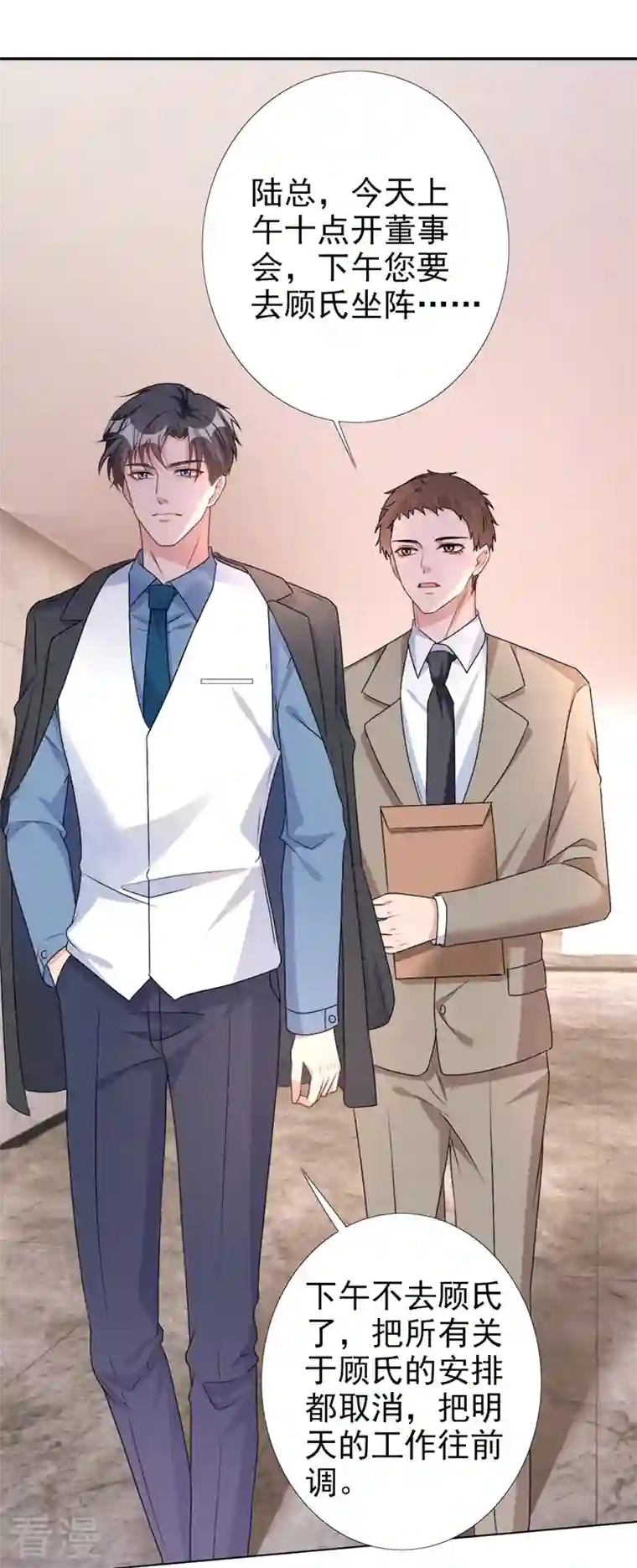 今天拒绝陆先生了吗？第56话 我陪你上班