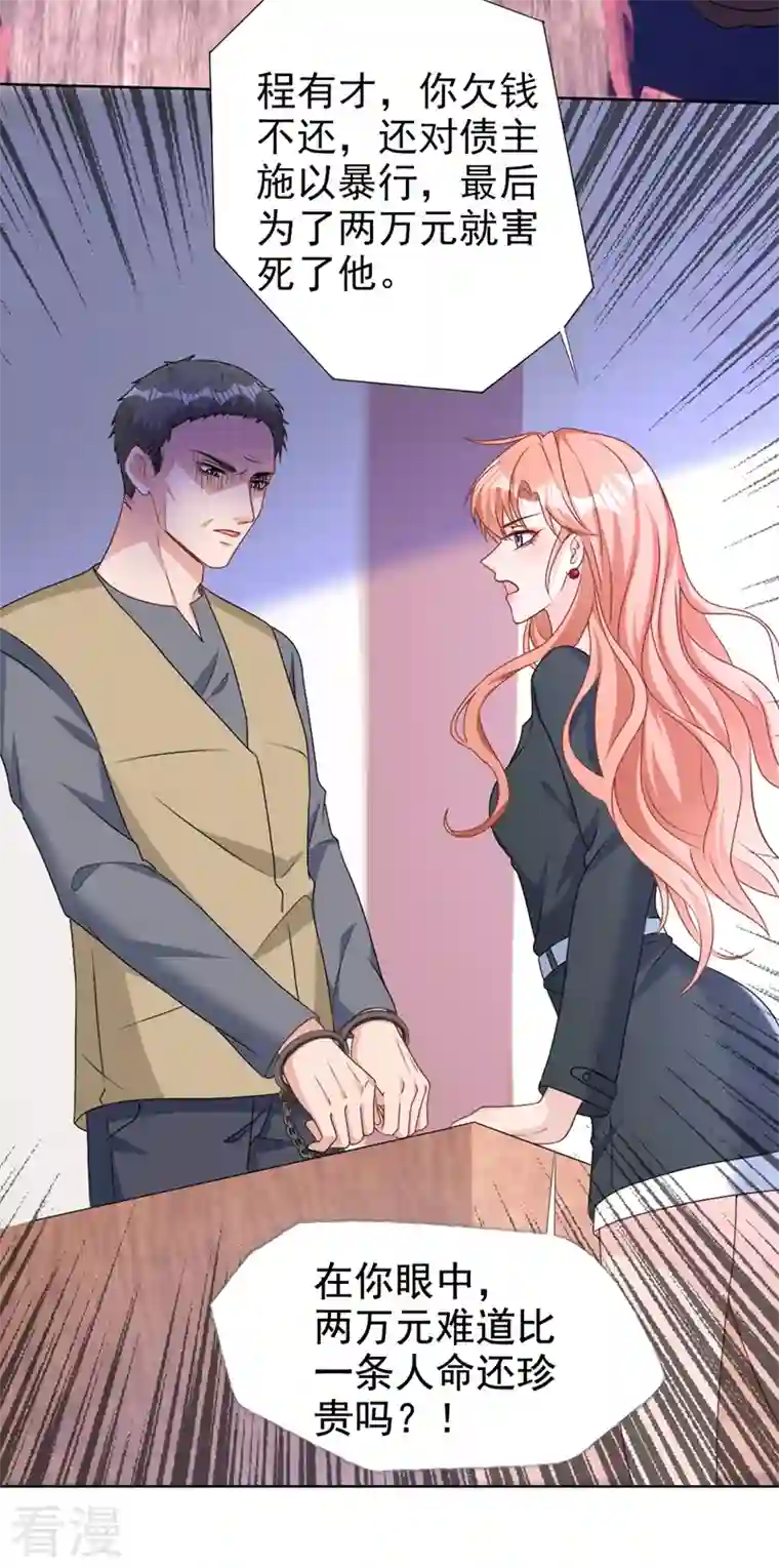 今天拒绝陆先生了吗？第56话 我陪你上班