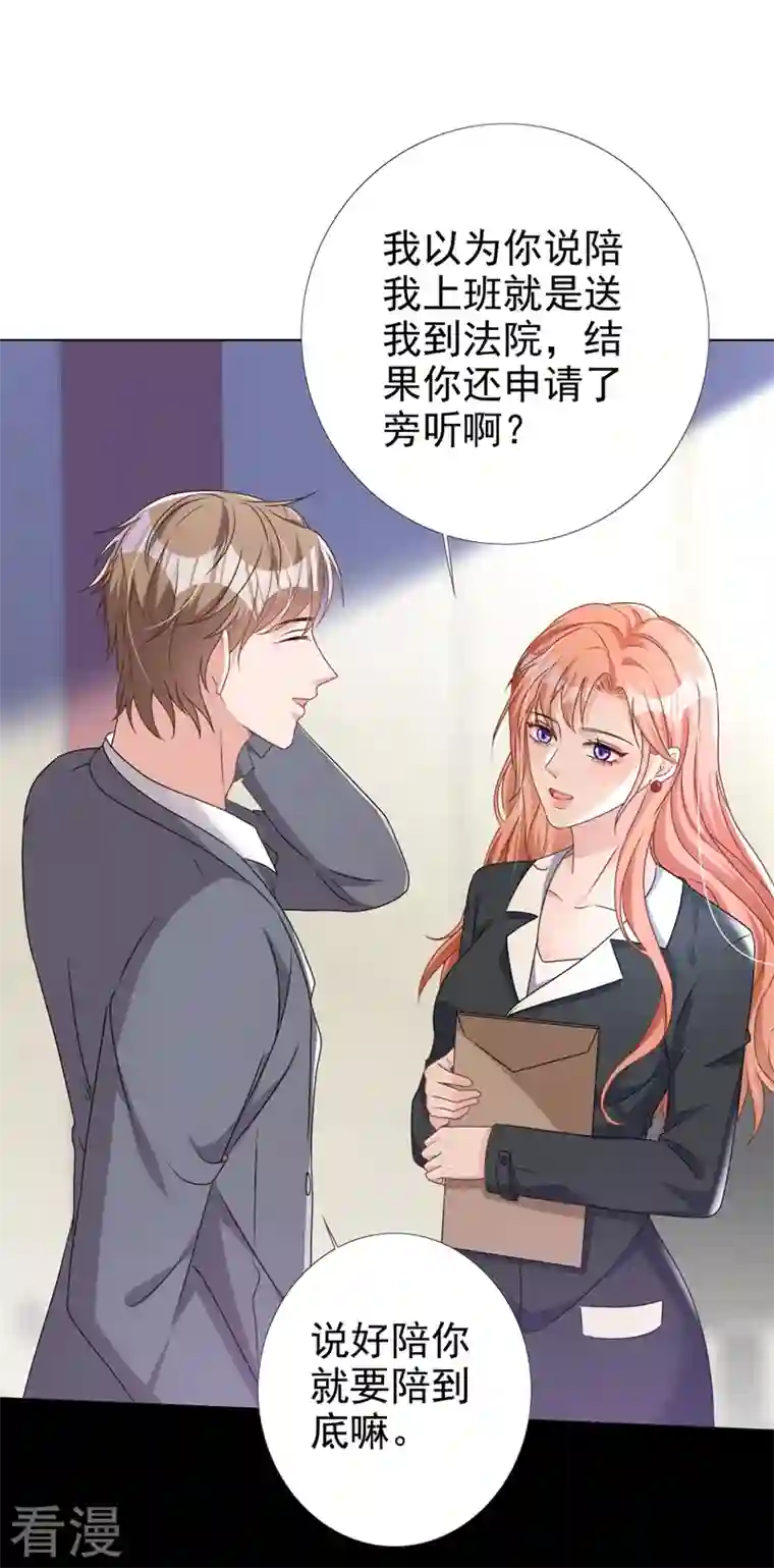 今天拒绝陆先生了吗？第56话 我陪你上班