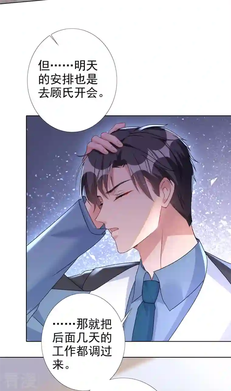 今天拒绝陆先生了吗？第56话 我陪你上班