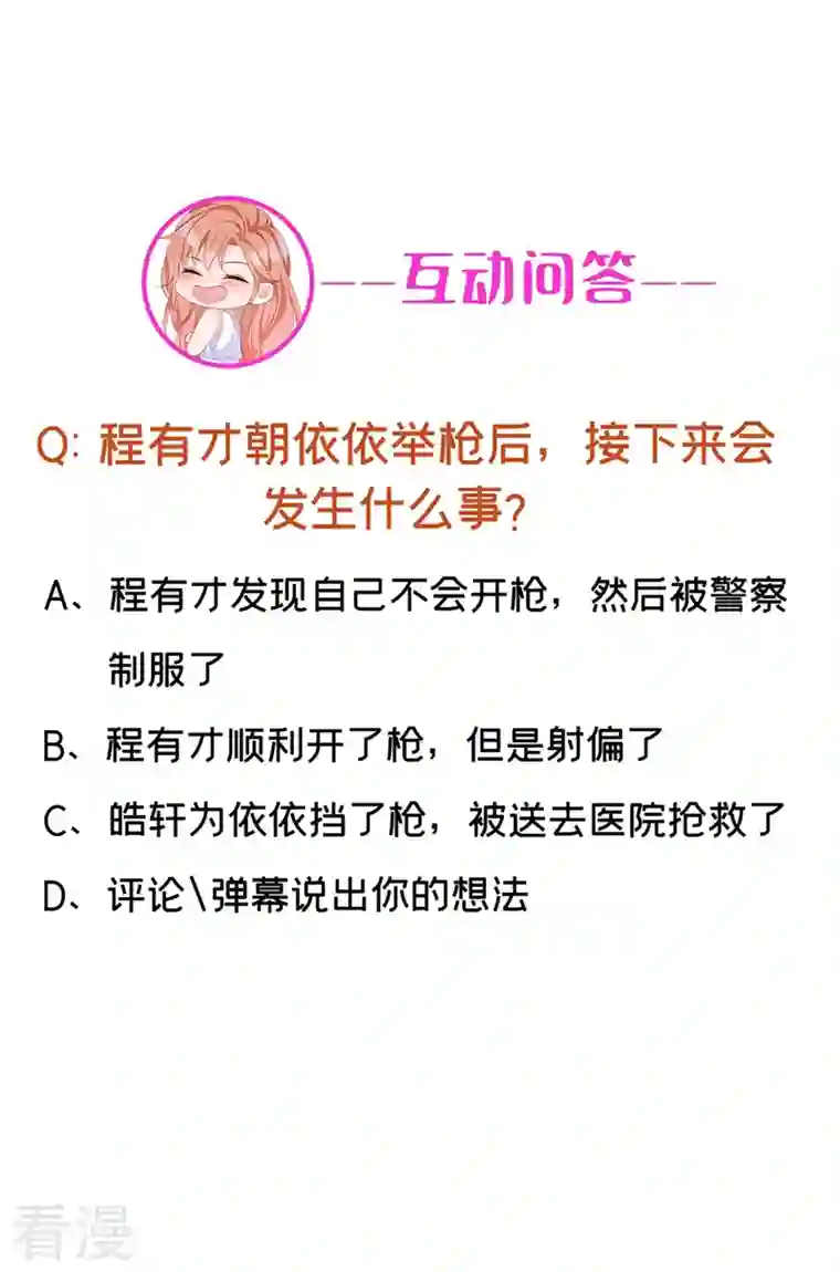 今天拒绝陆先生了吗？第56话 我陪你上班