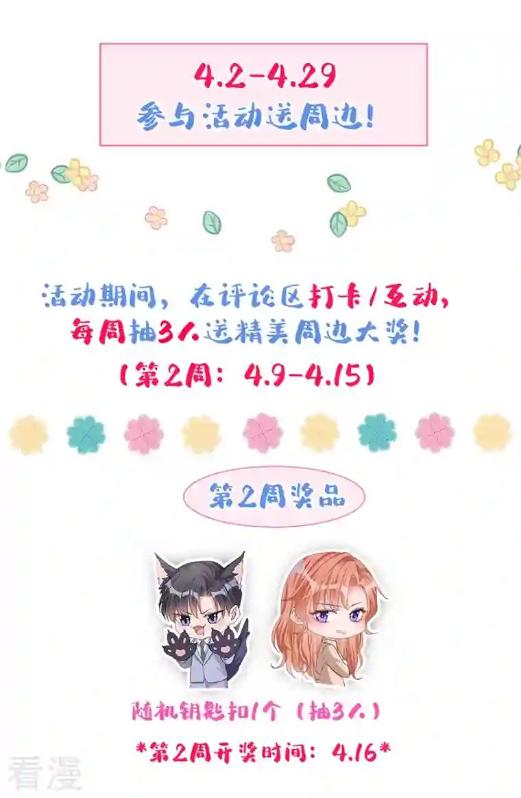 今天拒绝陆先生了吗？第56话 我陪你上班