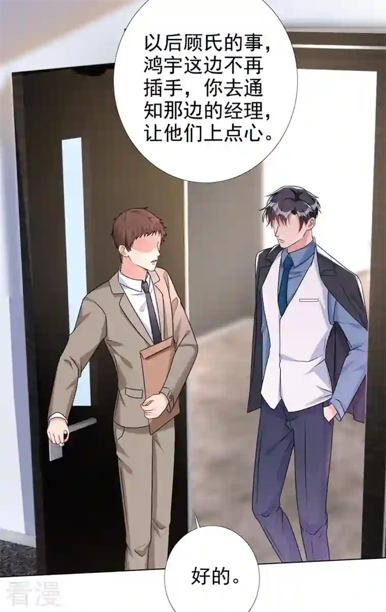 今天拒绝陆先生了吗？第56话 我陪你上班