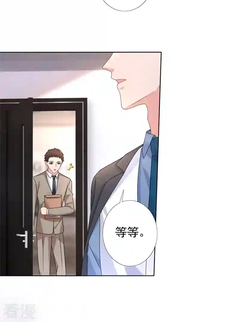 今天拒绝陆先生了吗？第56话 我陪你上班